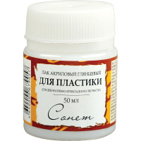 Лак акриловый 50мл глянцевый для пластики 4628951