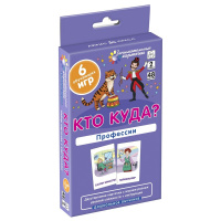 Набор карточек. Кто куда? Профессии. Развиваем память и логическое мышление 48стр. 978-5-8112-7138-2