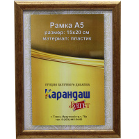 Рамка для фото 15х20см пластик, золото 14мм