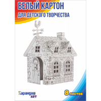Набор картона белого А4 8л "Домик" глянцевый односторонний