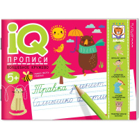 Прописи IQ "Волшебное кружево" 64стр. Куликова Е.Н., Ходюшина Н.П. 978-5-8112-7886-2