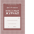 Журналы классные от магазина "Карандаш"