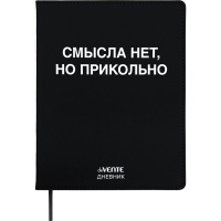 Дневник для 1-11 классов "Смысла нет, но прикольно" гибкая обложка, искусственная кожа, шелкография