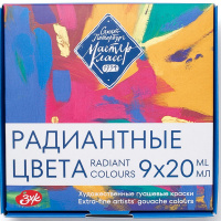 Гуашь 9 цветов 20мл "Мастер класс. Радиантные цвета" картон 17412761