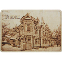 Магнит Особняк архитектора Хомича С.В., ул. Белинского 19, 70*100мм, дерево, Виды Томска №7