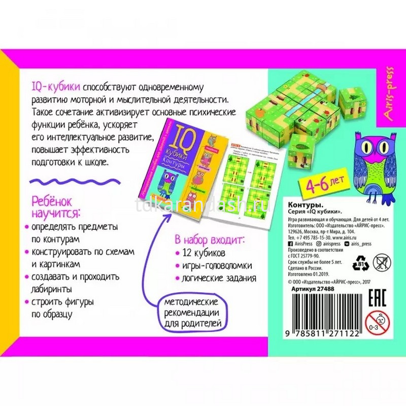 Умные кубики 12шт. "Контуры. 50 игр для развития интеллекта" 978-5-8112 ...