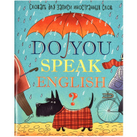 Словарь для записи иностранных слов А5+ 48л "Дождливый день" на скобе 66529