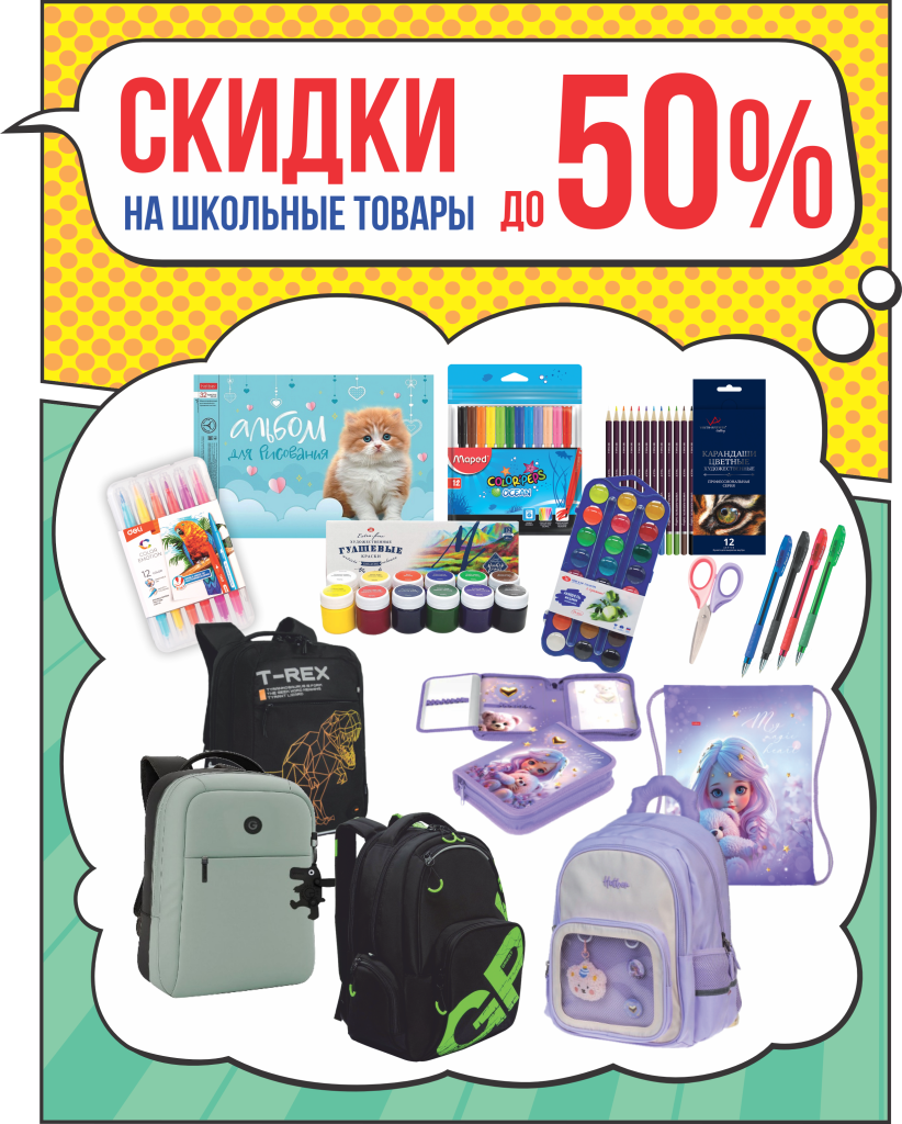 плакат скидки.png