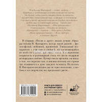 Книга "Любимые поэты. Песня о друге" Высоцкий В.С. 12+ 224стр. 978-5-17-161494-2 от магазина "Карандаш"