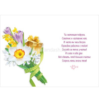 Открытка "Маме" средний формат 182х122мм 038.911 от магазина "Карандаш"