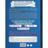 Книга "Сказки счастливого детства" Терентьева И.А., Остер Г.Б. 192стр. 978-5-17-098943-0 от магазина "Карандаш"