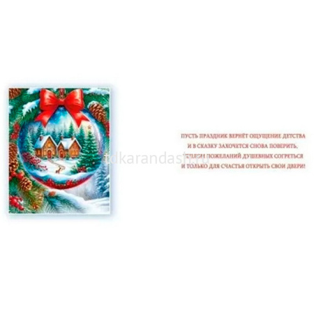 Открытка "Счастливого Нового года!" средний формат 182х122мм 70000875 от магазина "Карандаш"