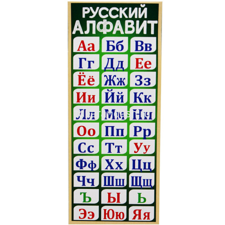Закладка магнитная "Русский алфавит" 50х110мм 63.386.00