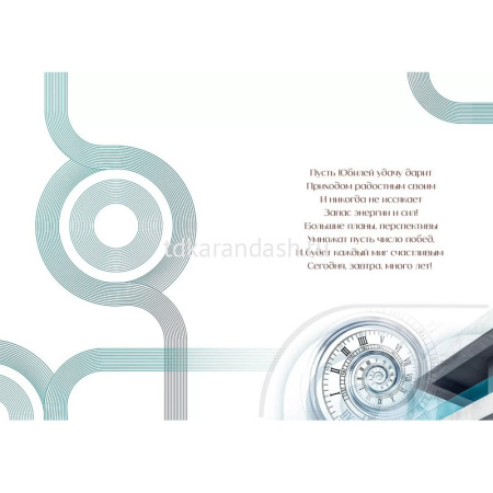 Открытка "С Юбилеем!" большой формат 196х277мм 55.859 от магазина "Карандаш"