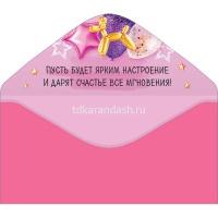 Конверт для денег "С Днем рождения!" 168х84мм 79.446 от магазина "Карандаш"