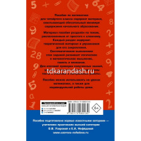 Книга "Полный курс математики. 4 класс: все типы заданий, все виды задач, примеров" 320стр. 6+ от магазина "Карандаш"