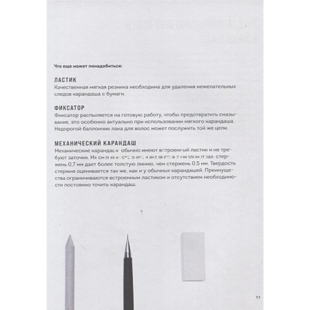 Книга "Секреты рисования. Карандаш. От штриха до рисунка" Лими С. 128стр. 978-5-04-166205-9 от магазина "Карандаш"