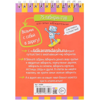 Умный блокнот. 75 лабиринтов для самых наблюдательных 5+ 80стр. 978-5-8112-8754-3 от магазина "Карандаш"