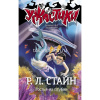 Книга "Ужастики Р. Л. Стайна. Гостья из глубин" 12+ 128стр. 978-5-17-137723-6