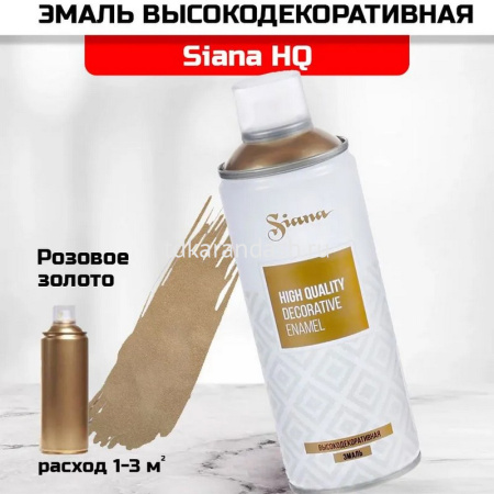 Краска в аэрозоли 520мл "HQ" розовое золото SNM003 от магазина "Карандаш"
