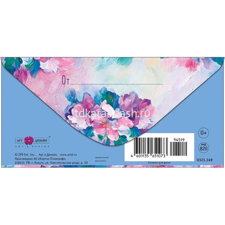 Конверт для денег "На мечту" 167х83мм 0321.349 от магазина "Карандаш"