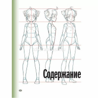 Книга "Учимся рисовать. Руководство по рисованию аниме" Харт К. 144стр. 978-5-04-097526-6 от магазина "Карандаш"