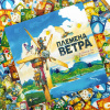 Игра настольная "Племена ветра" 29х29см (планшеты, подставки, карты, тайлы, фигурки, жетоны) от магазина "Карандаш"