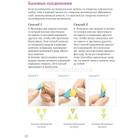 Книга "Я собираю модульное оригами. Животные, цветы, насекомые своими руками" 112стр. от магазина "Карандаш"