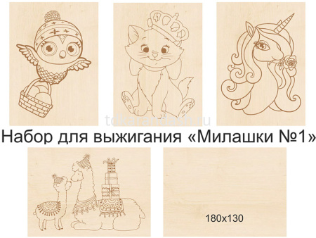 Набор для выжигания 13х18см "Милашки №1" доски 5шт 600013