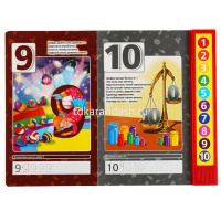 Книга "Весёлый счет от 1 До 10. Маршак" (10 кнопок) 10стр. 9785506006053 от магазина "Карандаш"