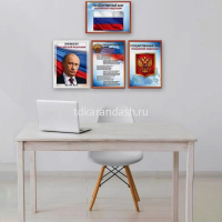 Набор плакатов 4шт "Российская символика. Флаг. Герб. Гимн. Президент" 292х206мм 9500164 от магазина "Карандаш"
