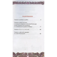 Книга "Школьная библиотека. Сказки. Пушкин А.С." 112стр. 978-5-9781-1180-4 от магазина "Карандаш"