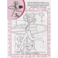 Суперраскраска с образцом "Вырезаем и играем. Барби" 48стр. 2206 от магазина "Карандаш"