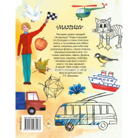 Книга "Учимся рисовать" Шалаева Г.П. 224стр. 978-5-17-093707-3 от магазина "Карандаш"