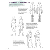 Книга-скетчбук "Создаем наброски фигуры человека шаг за шагом: 50 проектов" 64стр. 978-5-00141-829-0 от магазина "Карандаш"