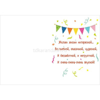 Открытка "С Днем рождения!" средний формат 122х182мм 021.995 от магазина "Карандаш"