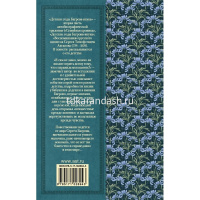 Книга "Классика для школьников. Детские годы Багрова-внука" Аксаков С.Т. 416стр. 978-5-17-102694-3 от магазина "Карандаш"