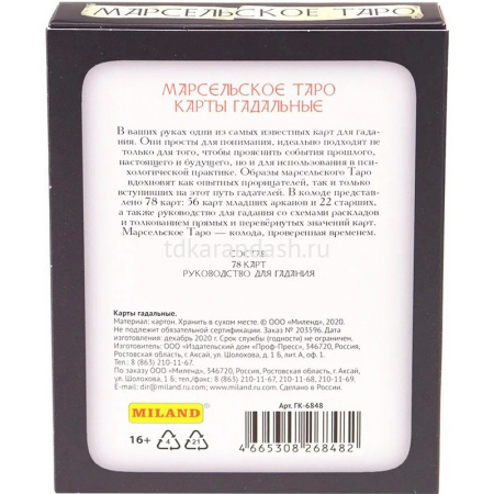Карты гадальные 78шт. "Марсельское Таро" black, премиум ГК-6848 от магазина "Карандаш"