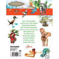 Энциклопедия "100тысяч вопросов обо всем на свете" 256стр. 978-5-17-120212-5 от магазина "Карандаш"