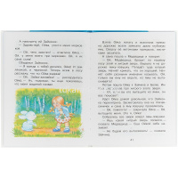 Книга "Сказка за сказкой. Маша и Ойка" Прокофьева С. 80стр. 978-5-9781-0931-3 от магазина "Карандаш"