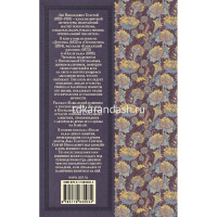 Книга "Классика для школьников. Детство. Отрочество. После бала. Кавказский пленник" 352стр. от магазина "Карандаш"