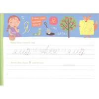 Прописи IQ "Пишем рукописные буквы" 64стр. 978-5-8112-7495-6 от магазина "Карандаш"