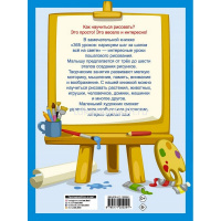 Книга "365 уроков: нарисуем шаг за шагом всё на свете" Глотова В.Ю. 16 стр. 978-5-17-122229-1 от магазина "Карандаш"