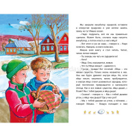 Книга "Классная Литература. Веселая семейка" Носов Н. 128стр. 978-5-389-25043-7 от магазина "Карандаш"