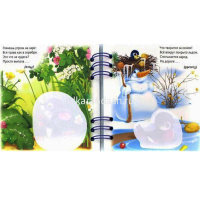 Книжка объемная "Загадки. Прояви ответ водой. О природе и погоде" А5 4 листа на гребне 050192 от магазина "Карандаш"