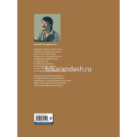Книга "Голова человека. Основы учебного академ.рисунка.Закономерности/Принципы/Методы/Приемы" 264стр от магазина "Карандаш"