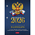 Ежедневники и календари 2026