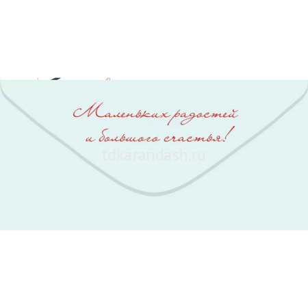 Конверт для денег "С Днем рождения!" 168х84мм 79.930 от магазина "Карандаш"