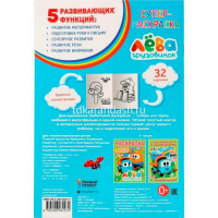 Супер-раскраска раскраска для маленьких "Грузовичок Лева" 32 картинки 32стр. 978-5-506-03227-4 от магазина "Карандаш"