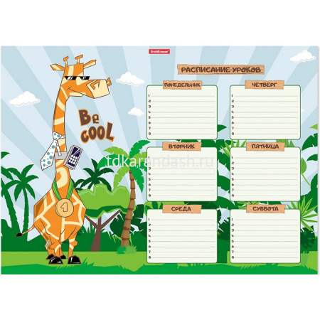 Расписание уроков А3 "Cool Giraffe" 54320